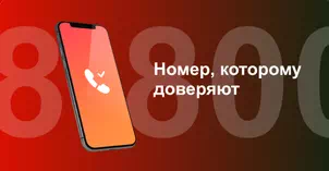 Многоканальный номер 8-800 от МТС в посёлке Дубовое